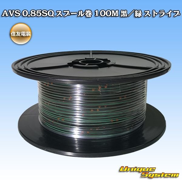 Photo1: [Sumitomo Wiring Systems] AVS 0.85SQ spool-winding 100m (black/green stripe) (1)