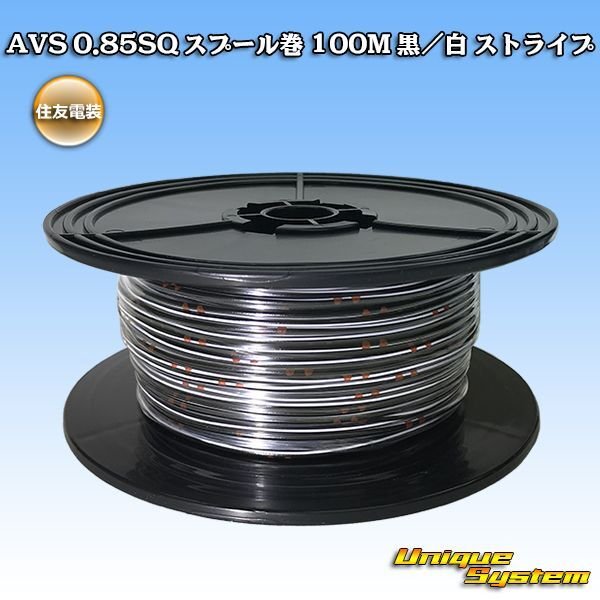 Photo1: [Sumitomo Wiring Systems] AVS 0.85SQ spool-winding 100m (black/white stripe) (1)