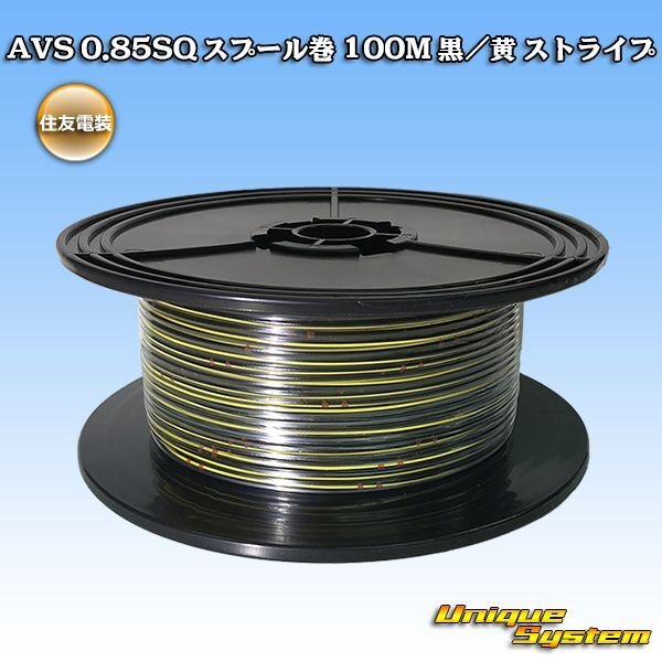 Photo1: [Sumitomo Wiring Systems] AVS 0.85SQ spool-winding 100m (black/yellow stripe) (1)