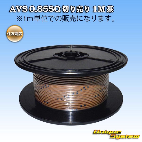 Photo1: [Sumitomo Wiring Systems] AVS 0.85SQ by the cut 1m (brown) (1)