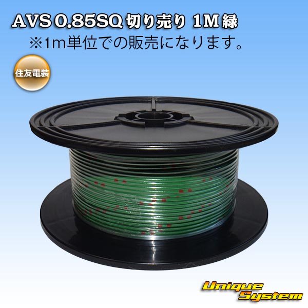 Photo1: [Sumitomo Wiring Systems] AVS 0.85SQ by the cut 1m (green) (1)