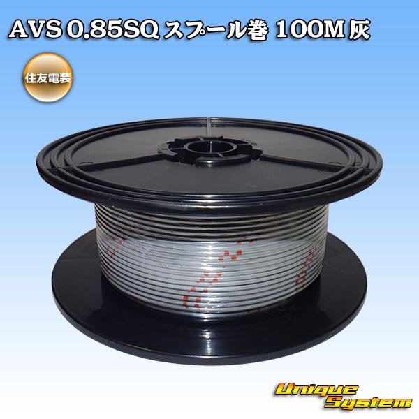 Photo1: [Sumitomo Wiring Systems] AVS 0.85SQ spool-winding 100m (gray) (1)