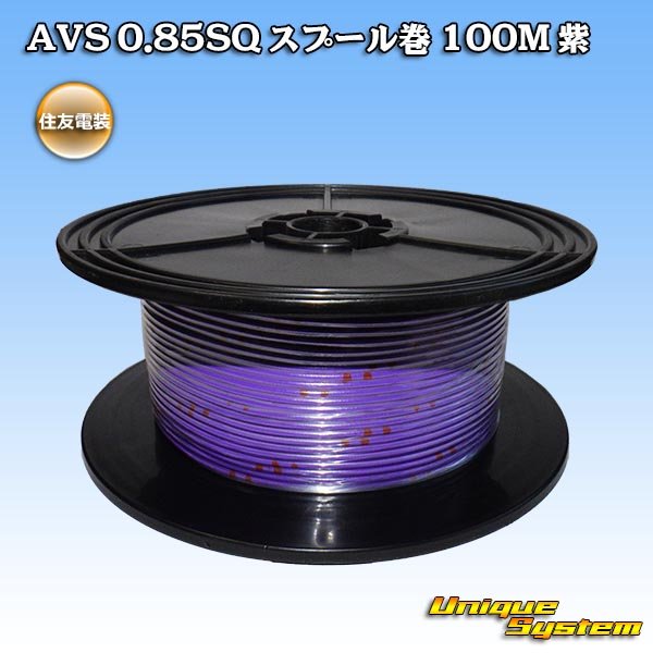 Photo1: [Sumitomo Wiring Systems] AVS 0.85SQ spool-winding 100m (purple) (1)