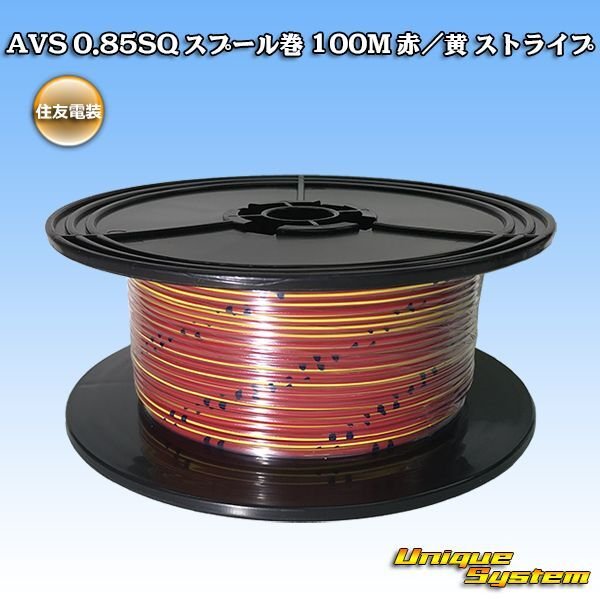 Photo1: [Sumitomo Wiring Systems] AVS 0.85SQ spool-winding 100m (red/yellow stripe) (1)