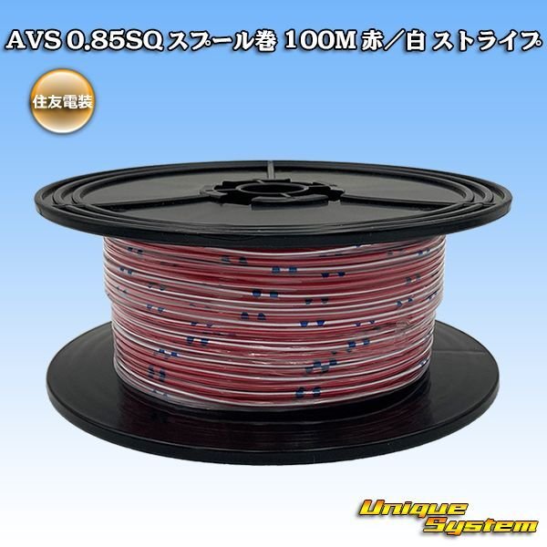 Photo1: [Sumitomo Wiring Systems] AVS 0.85SQ spool-winding 100m (red/white stripe) (1)