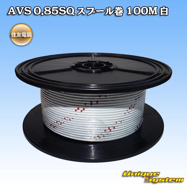 Photo1: [Sumitomo Wiring Systems] AVS 0.85SQ spool-winding 100m (white) (1)