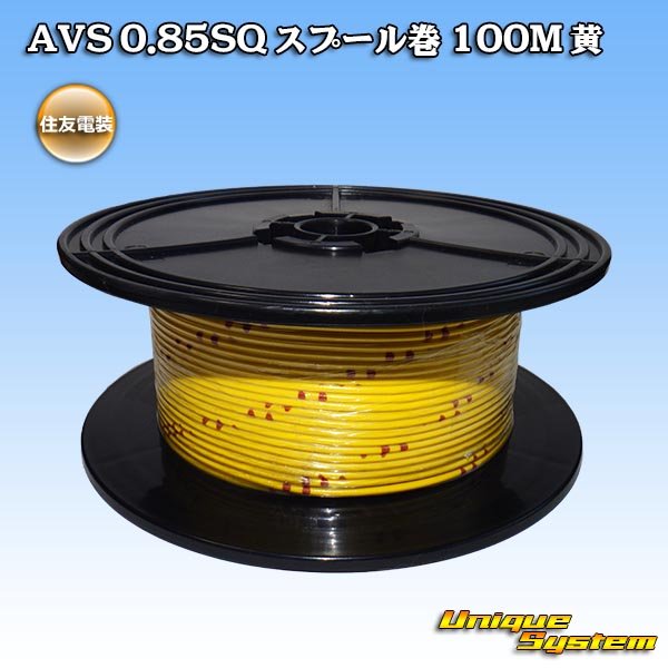 Photo1: [Sumitomo Wiring Systems] AVS 0.85SQ spool-winding 100m (yellow) (1)