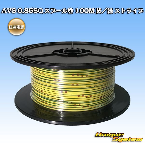 Photo1: [Sumitomo Wiring Systems] AVS 0.85SQ spool-winding 100m (yellow/green stripe) (1)