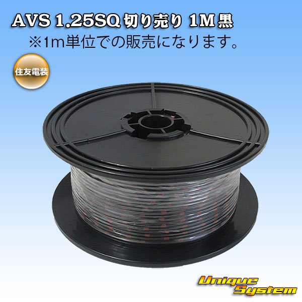 Photo1: [Sumitomo Wiring Systems] AVS 1.25SQ by the cut 1m (black) (1)