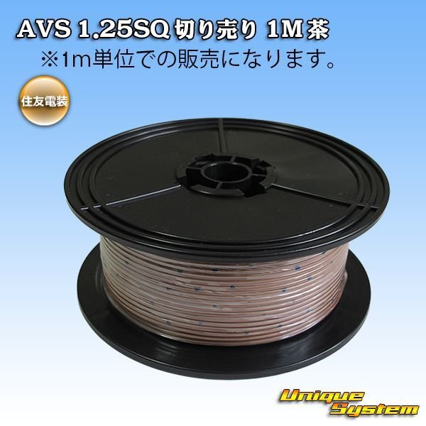 Photo1: [Sumitomo Wiring Systems] AVS 1.25SQ by the cut 1m (brown) (1)