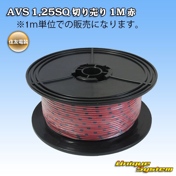 Photo1: [Sumitomo Wiring Systems] AVS 1.25SQ by the cut 1m (red) (1)