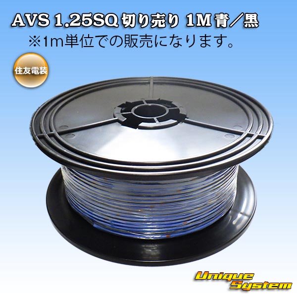 Photo1: [Sumitomo Wiring Systems] AVS 1.25SQ by the cut 1m (blue/black stripe) (1)