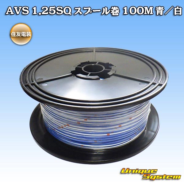 Photo1: [Sumitomo Wiring Systems] AVS 1.25SQ spool-winding 100m (blue/white stripe) (1)