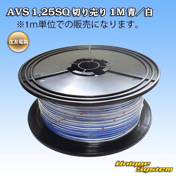 Photo1: [Sumitomo Wiring Systems] AVS 1.25SQ by the cut 1m (blue/white stripe) (1)