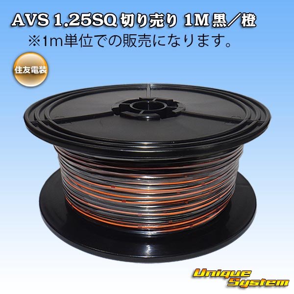 Photo1: [Sumitomo Wiring Systems] AVS 1.25SQ by the cut 1m (black/orange stripe) (1)