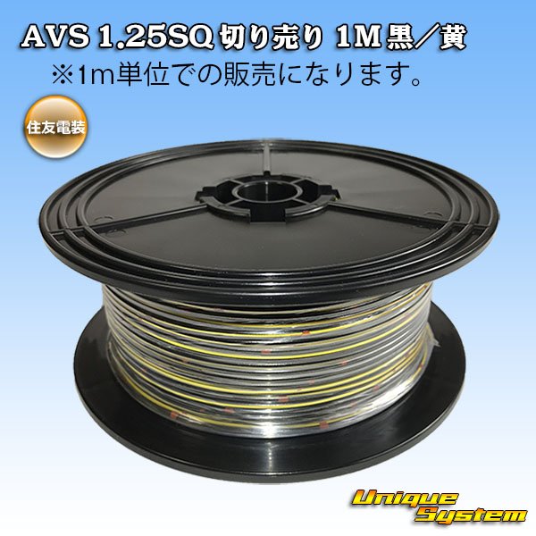 Photo1: [Sumitomo Wiring Systems] AVS 1.25SQ by the cut 1m (black/yellow stripe) (1)