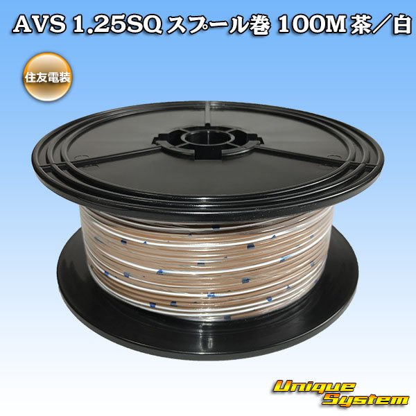 Photo1: [Sumitomo Wiring Systems] AVS 1.25SQ spool-winding 100m (brown/white stripe) (1)