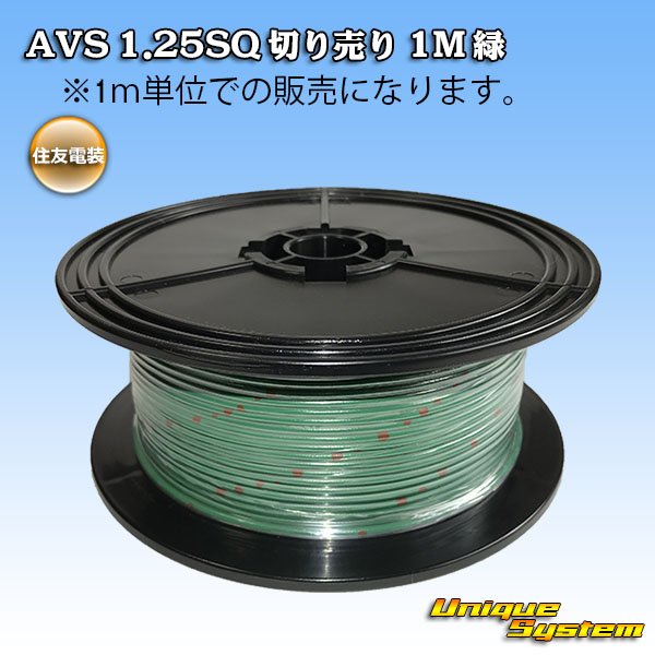 Photo1: [Sumitomo Wiring Systems] AVS 1.25SQ by the cut 1m (green) (1)