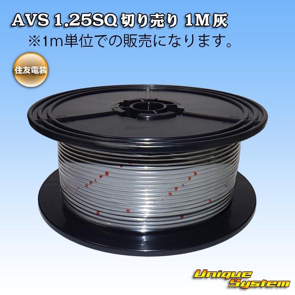 Photo1: [Sumitomo Wiring Systems] AVS 1.25SQ by the cut 1m (gray) (1)