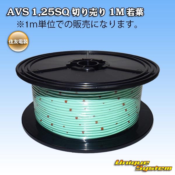 Photo1: [Sumitomo Wiring Systems] AVS 1.25SQ by the cut 1m (young-leaf) (1)