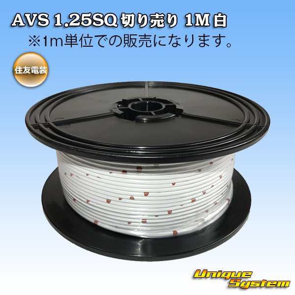 Photo1: [Sumitomo Wiring Systems] AVS 1.25SQ by the cut 1m (white) (1)