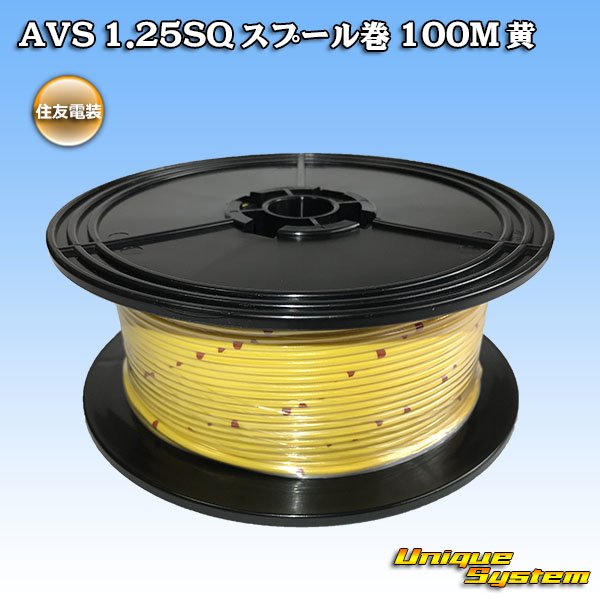 Photo1: [Sumitomo Wiring Systems] AVS 1.25SQ spool-winding 100m (yellow) (1)