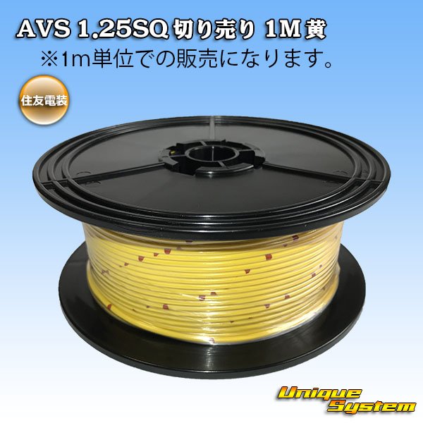 Photo1: [Sumitomo Wiring Systems] AVS 1.25SQ by the cut 1m (yellow) (1)