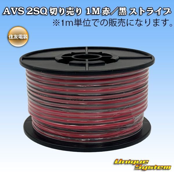 Photo1: [Sumitomo Wiring Systems] AVS 2SQ by the cut 1m (red/black stripe) (1)