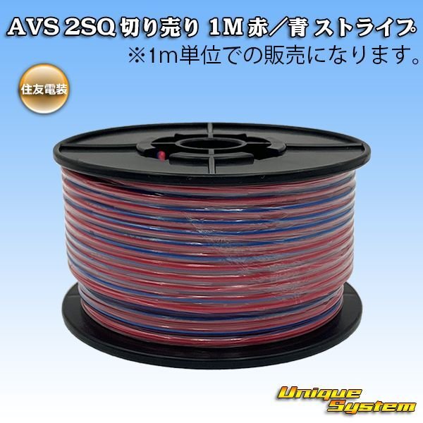 Photo1: [Sumitomo Wiring Systems] AVS 2SQ by the cut 1m (red/blue stripe) (1)