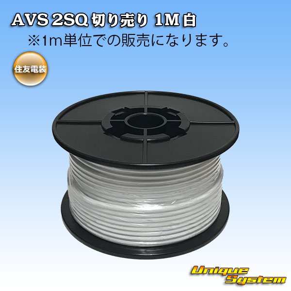 Photo1: [Sumitomo Wiring Systems] AVS 2SQ by the cut 1m (white) (1)