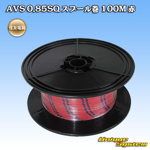 Photo1: [Sumitomo Wiring Systems] AVS 0.85SQ spool-winding 100m (red) (1)