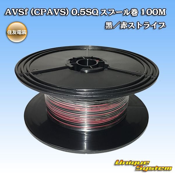 Photo1: [Sumitomo Wiring Systems] AVSf (CPAVS) 0.5SQ spool-winding 100m (black/red stripe) (1)