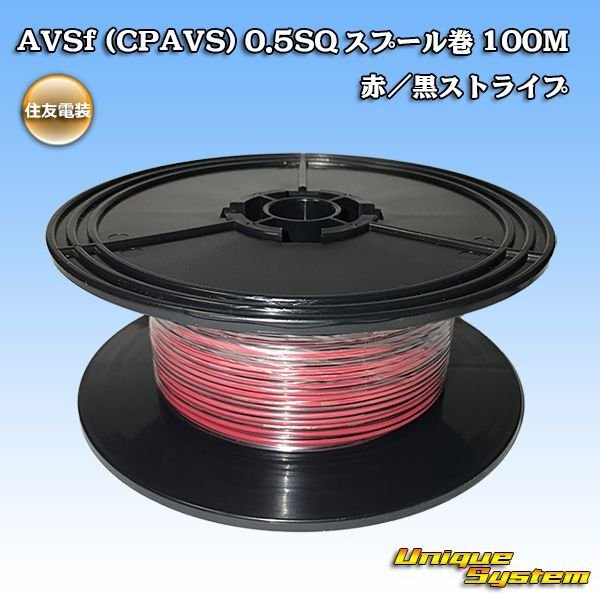 Photo1: [Sumitomo Wiring Systems] AVSf (CPAVS) 0.5SQ spool-winding 100m (red/black stripe) (1)