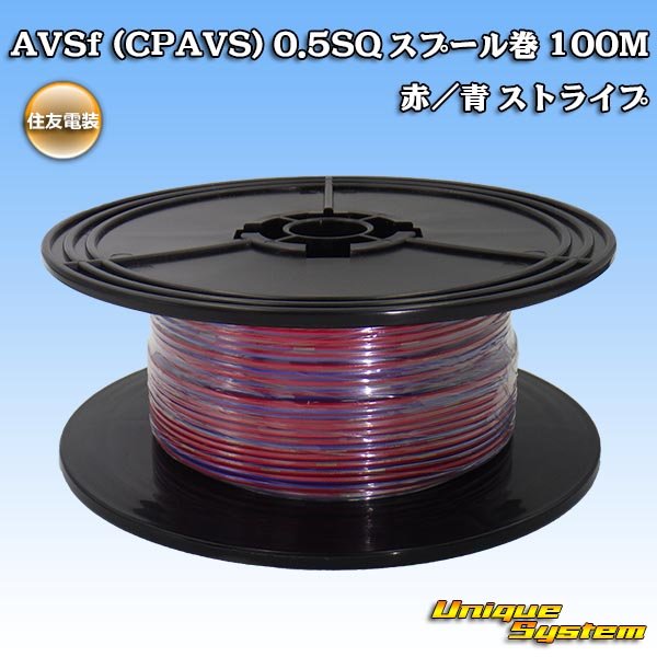 Photo1: [Sumitomo Wiring Systems] AVSf (CPAVS) 0.5SQ spool-winding 100m (red / blue) (1)