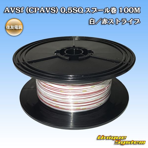 Photo1: [Sumitomo Wiring Systems] AVSf (CPAVS) 0.5SQ spool-winding 100m (white/red stripe) (1)