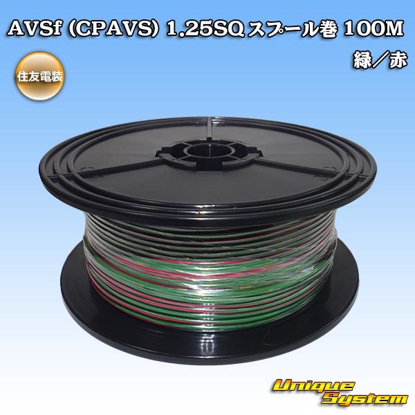 Photo1: [Sumitomo Wiring Systems] AVSf (CPAVS) 1.25SQ spool-winding 100m (green/red stripe) (1)