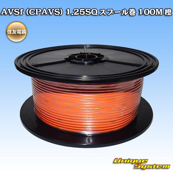 Photo1: [Sumitomo Wiring Systems] AVSf (CPAVS) 1.25SQ spool-winding 100m (orange) (1)