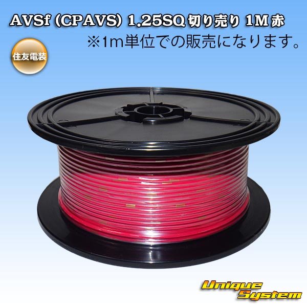 Photo1: [Sumitomo Wiring Systems] AVSf (CPAVS) 1.25SQ by the cut 1m (red) (1)