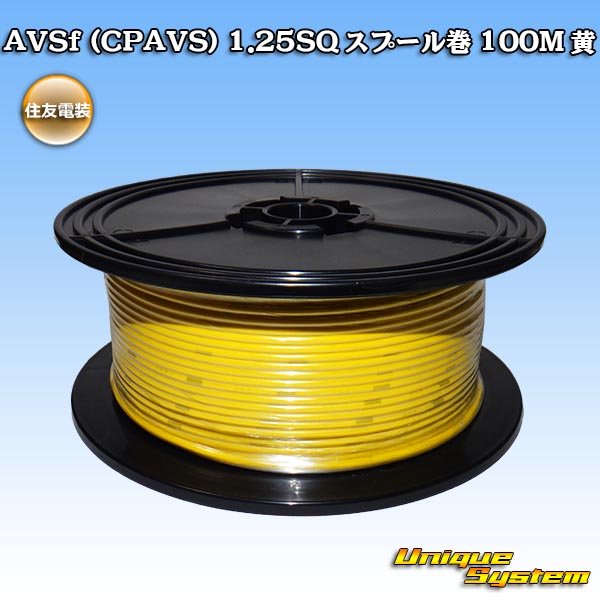 Photo1: [Sumitomo Wiring Systems] AVSf (CPAVS) 1.25SQ spool-winding 100m (yellow) (1)