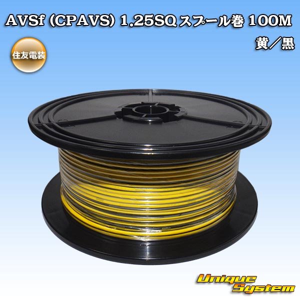 Photo1: [Sumitomo Wiring Systems] AVSf (CPAVS) 1.25SQ spool-winding 100m (yellow/black stripe) (1)