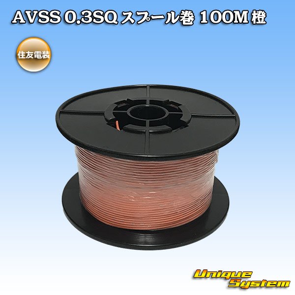 Photo1: [Sumitomo Wiring Systems] AVSS 0.3SQ spool-winding 100m (orange) (1)