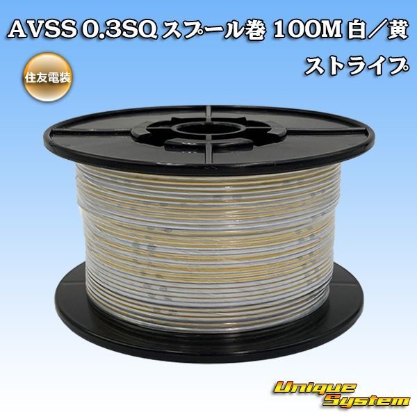 Photo1: [Sumitomo Wiring Systems] AVSS 0.3SQ spool-winding 100m (white/yellow stripe) (1)