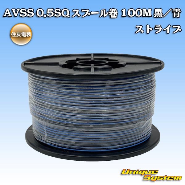 Photo1: [Sumitomo Wiring Systems] AVSS 0.5SQ spool-winding 100m (black/blue stripe) (1)