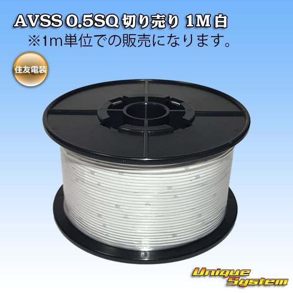 Photo1: [Sumitomo Wiring Systems] AVSS 0.5SQ by the cut 1m (white) (1)