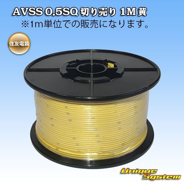 Photo1: [Sumitomo Wiring Systems] AVSS 0.5SQ by the cut 1m (yellow) (1)