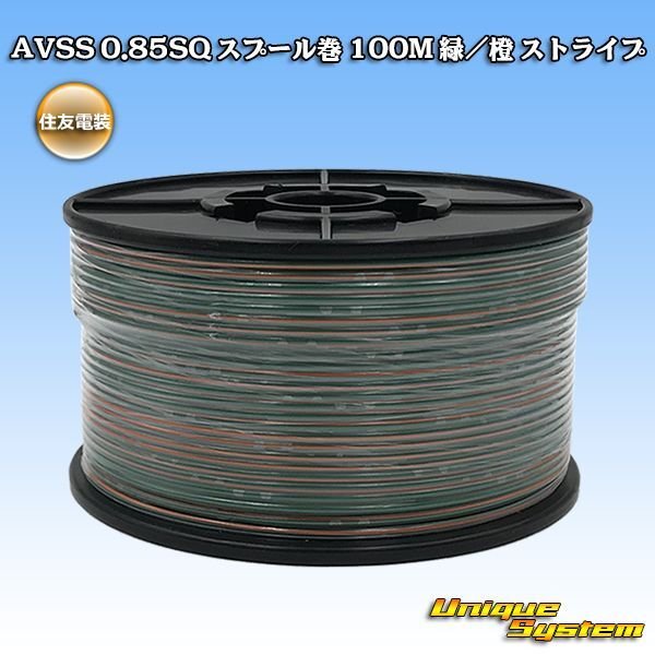 Photo1: [Sumitomo Wiring Systems] AVSS 0.85SQ spool-winding 100m (green/orange stripe) (1)