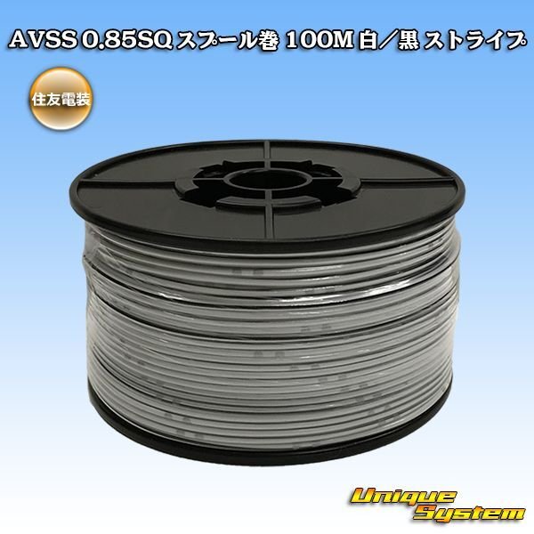 Photo1: [Sumitomo Wiring Systems] AVSS 0.85SQ spool-winding 100m (white/black stripe) (1)