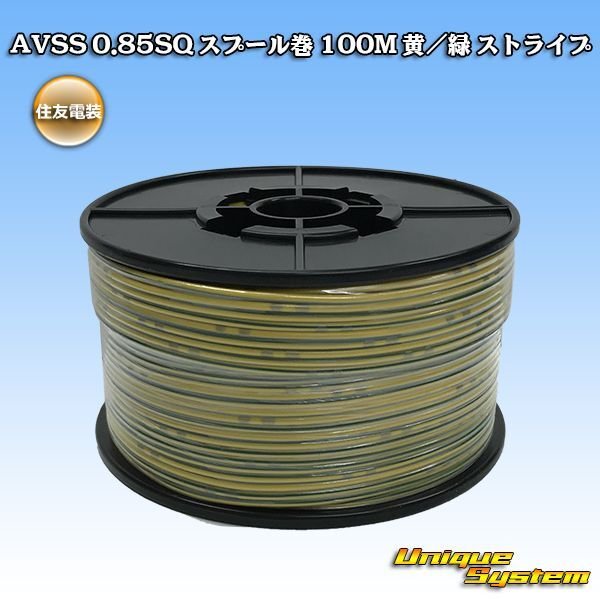 Photo1: [Sumitomo Wiring Systems] AVSS 0.85SQ spool-winding 100m (yellow/green stripe) (1)