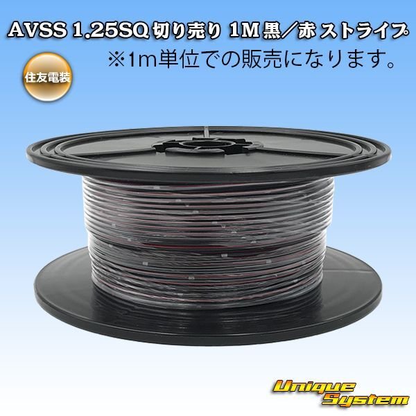 Photo1: [Sumitomo Wiring Systems] AVSS 1.25SQ by the cut 1m (black/red stripe) (1)