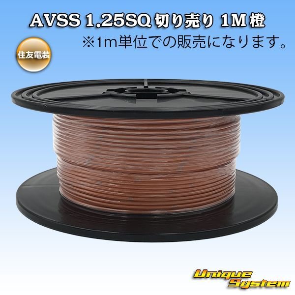 Photo1: [Sumitomo Wiring Systems] AVSS 1.25SQ by the cut 1m (orange) (1)